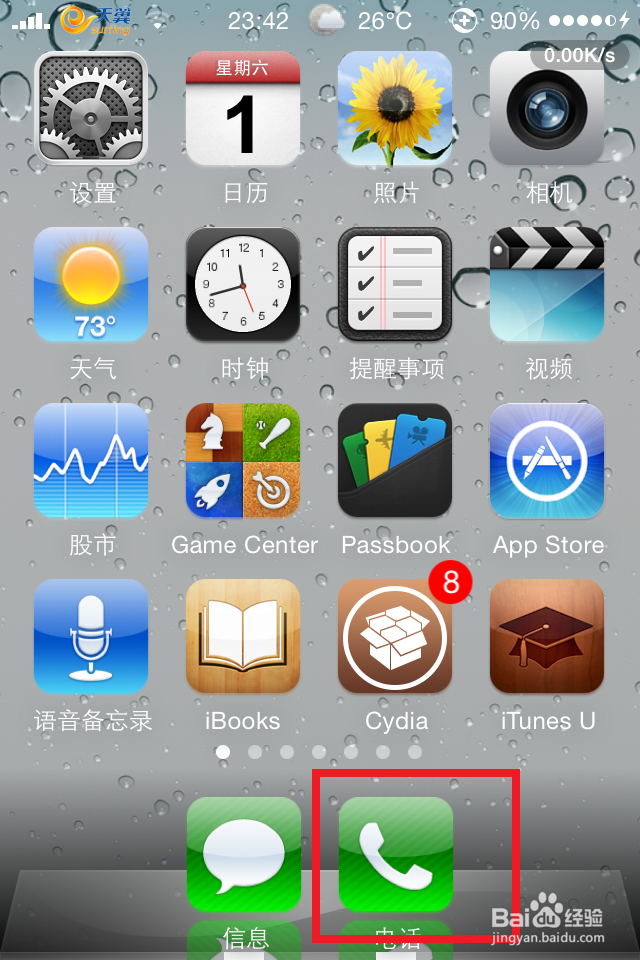 iphone4设置黑名单