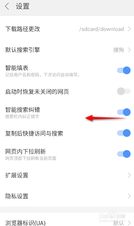 搜狗浏览器怎么关闭智能搜索纠错