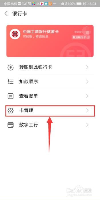 支付宝怎么解绑银行卡