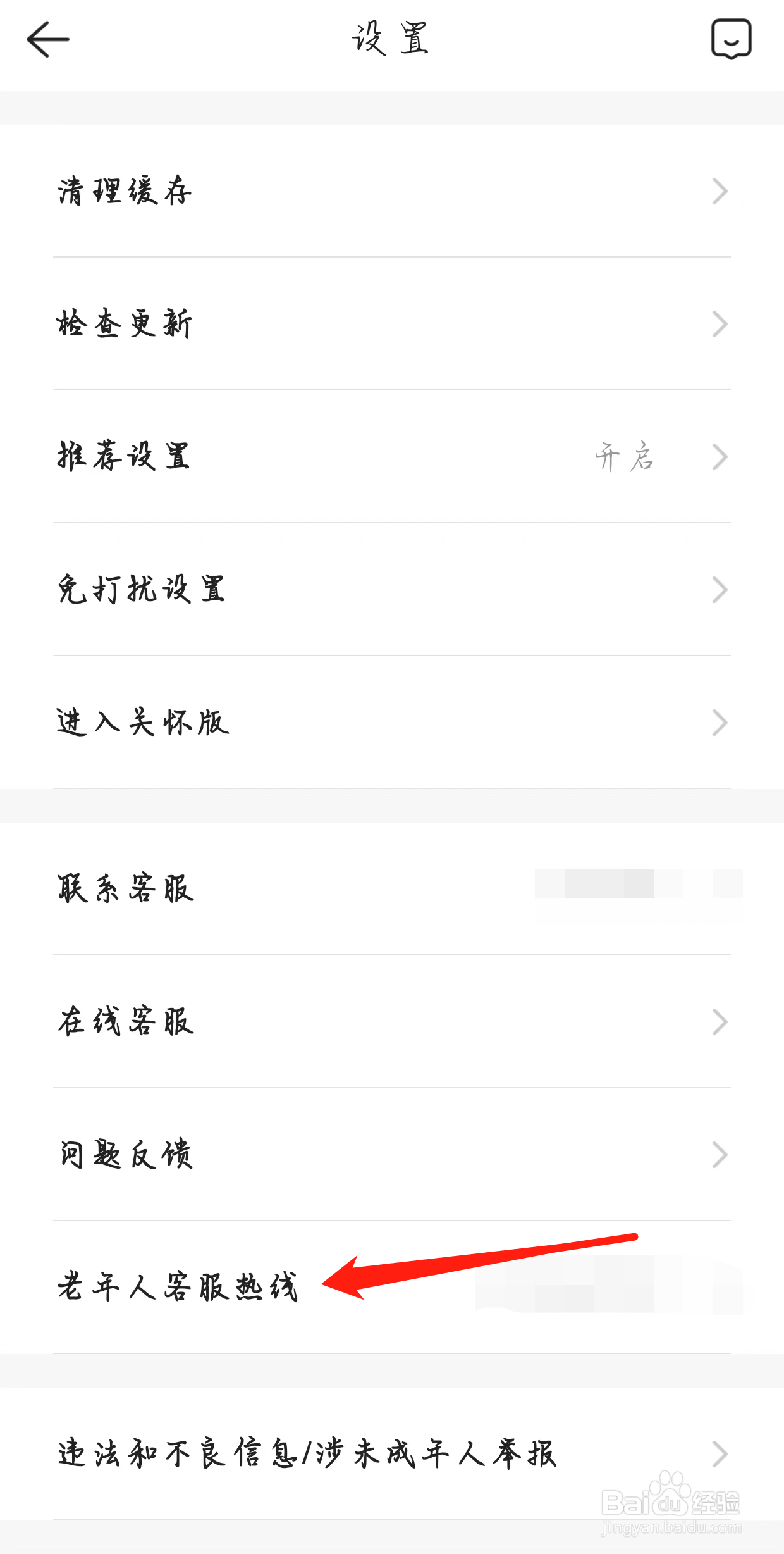 贝壳找房如何查看老年人客服热线