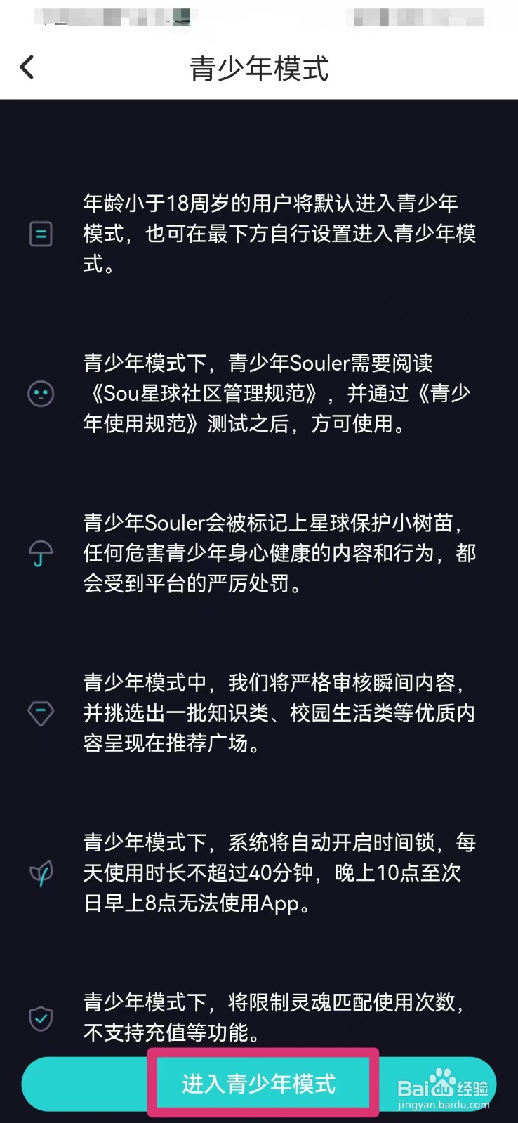 Soul如何进入青少年模式