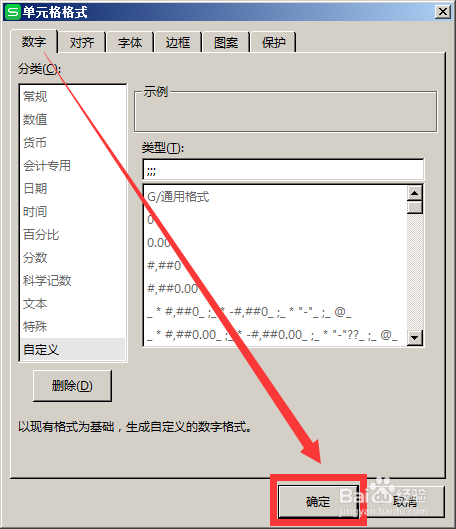 Excel隐藏单元格内容