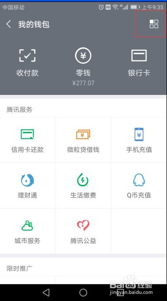 微信怎么用赠送亲属卡