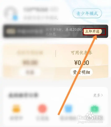 如何开通虚贝租号APP的会员