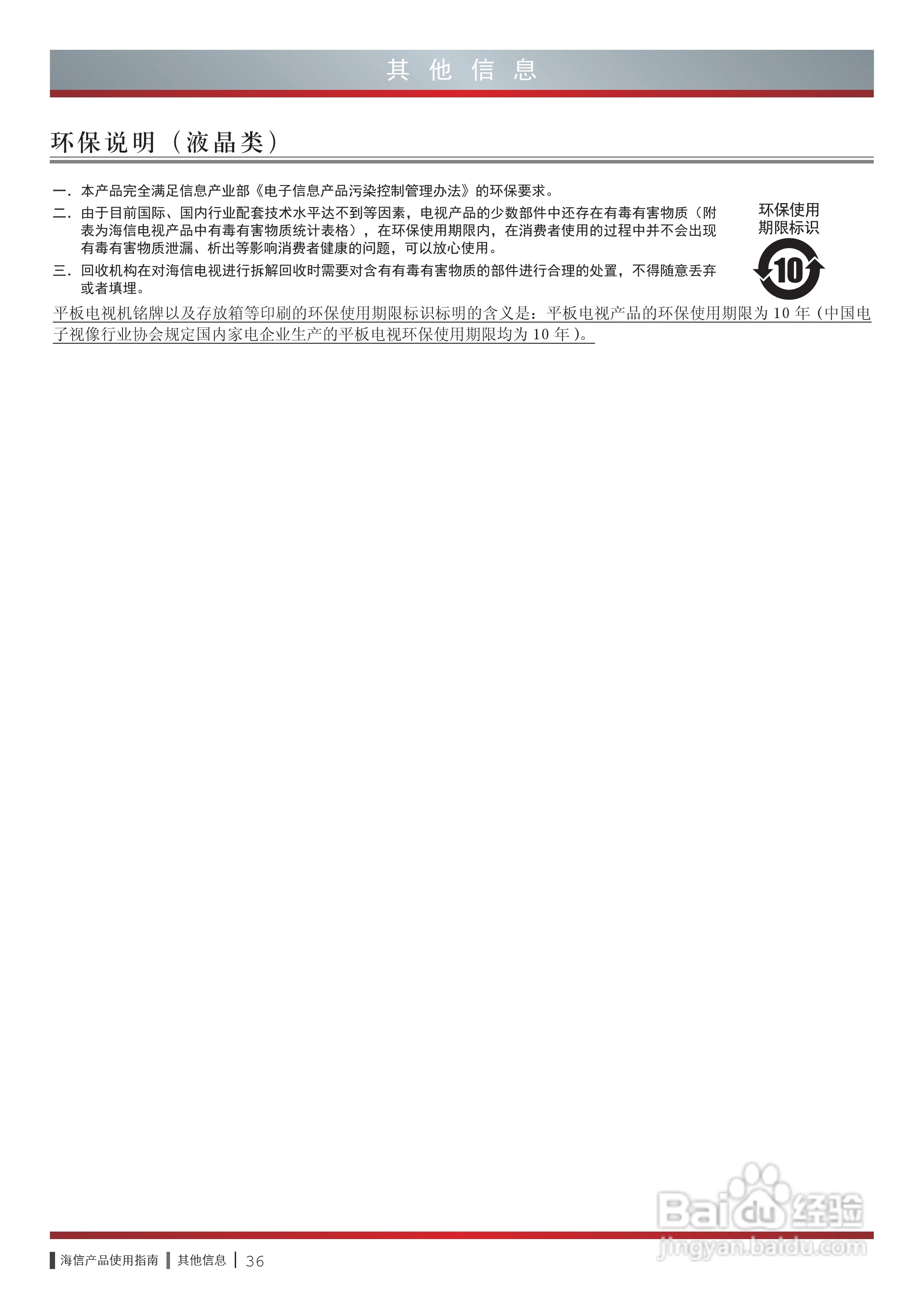 海信LED42XT710G3D液晶彩电使用说明书:[5]