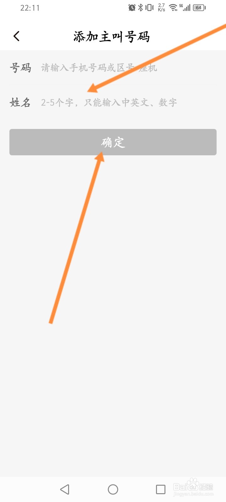 招才猫直聘怎么进行号码保护