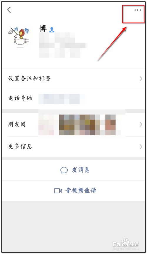 微信如何设置不看某好友朋友圈