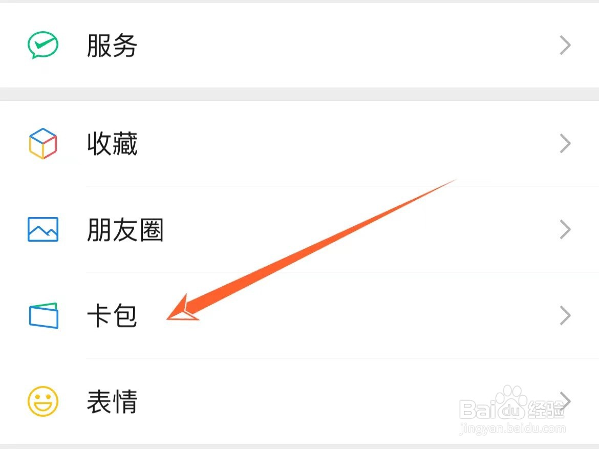 微信怎么添加公交卡