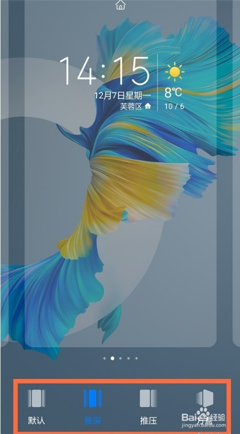 HUAWEI手机更换翻页效果怎么设置