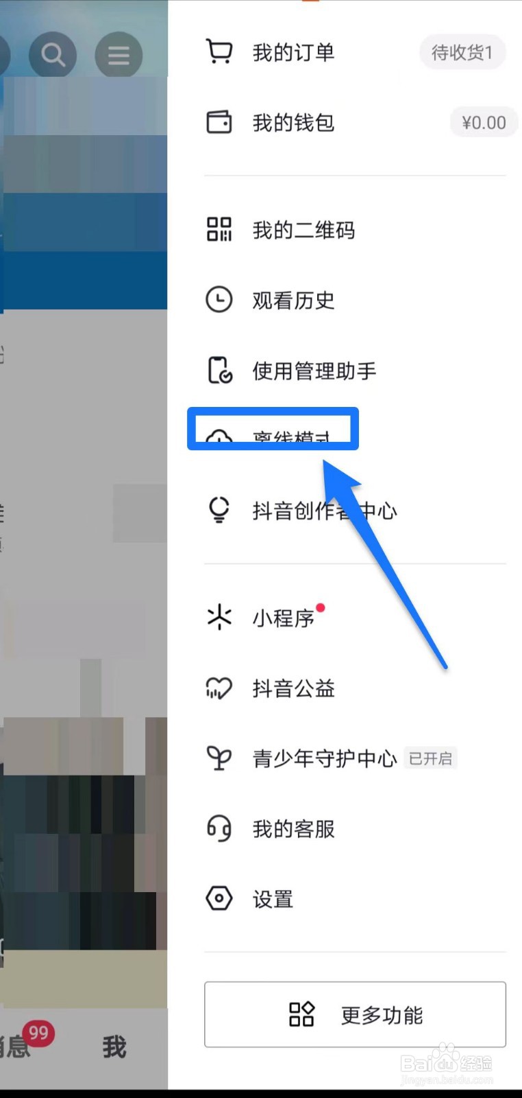 抖音离线模式在哪里关闭自动下载视频