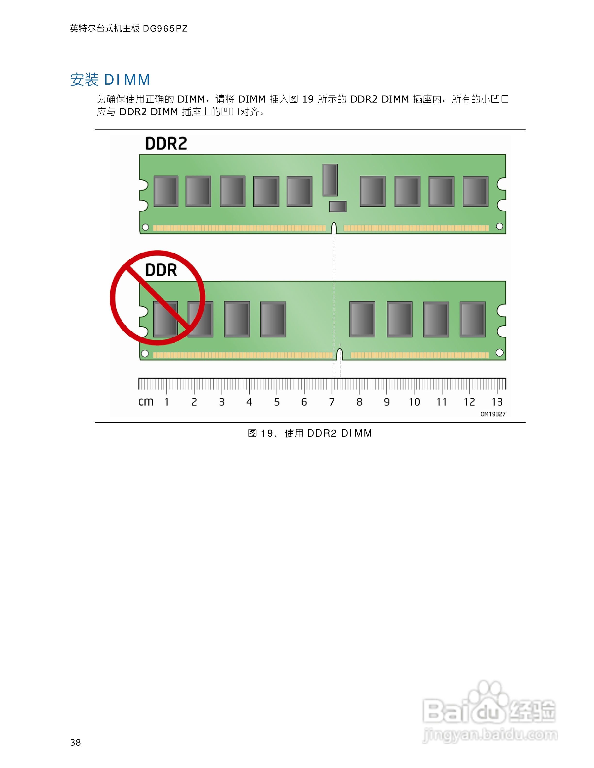 英特尔DG965PZ型主板说明书:[4]