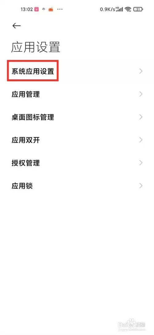 小米手机如何解决请勿遮挡听筒区域