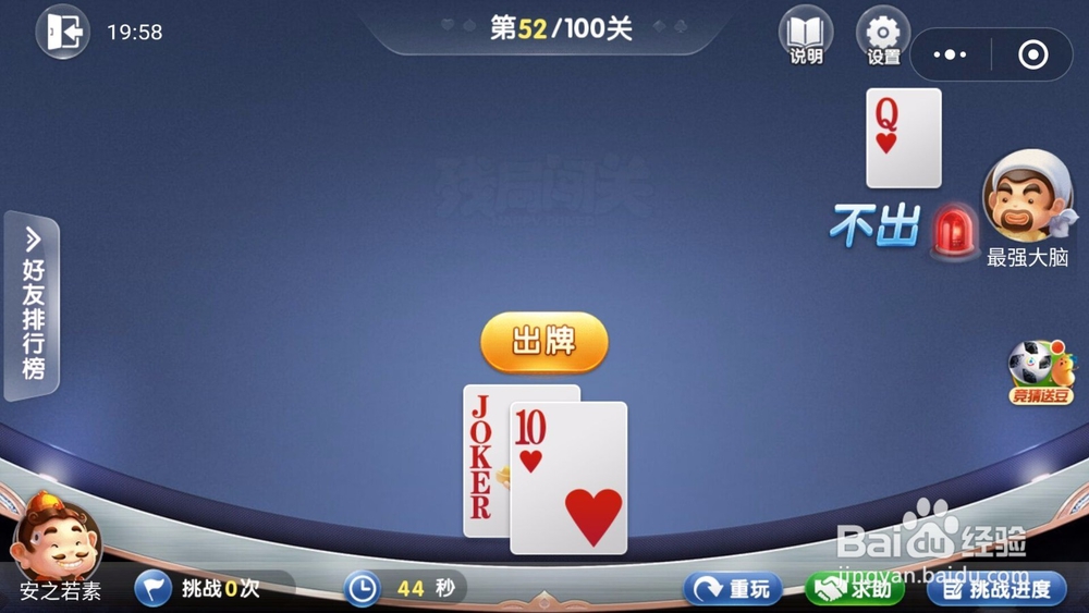 微信欢乐斗地主残局闯关6月第52关怎么过