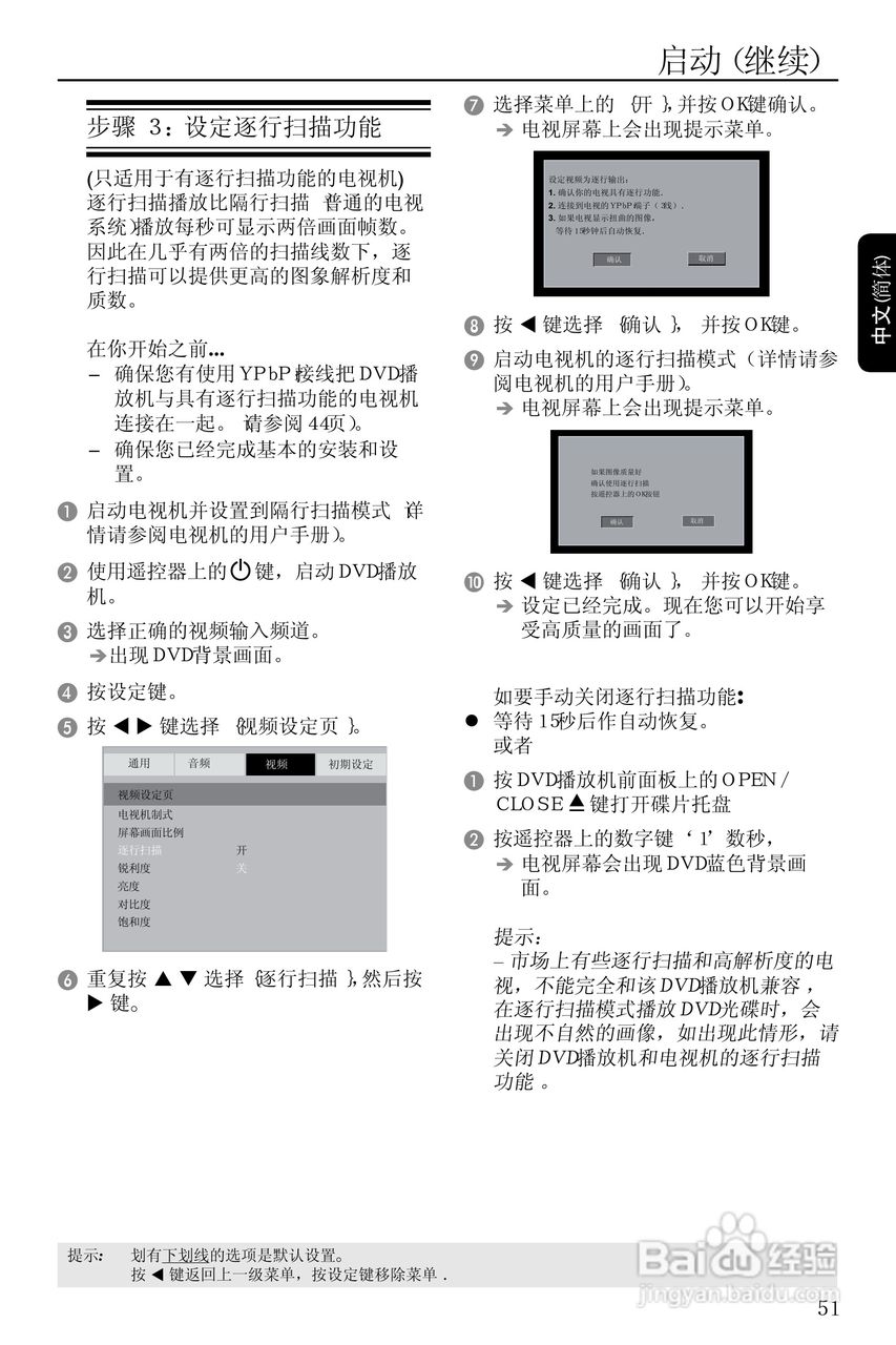 Philip飞利浦dvp3110DVD影碟机说明书:[2]