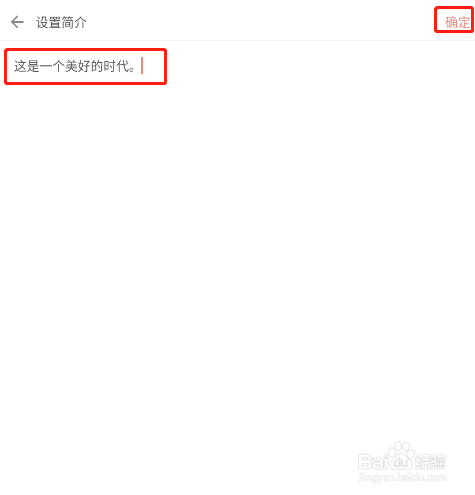 简书APP怎样添加个人简介