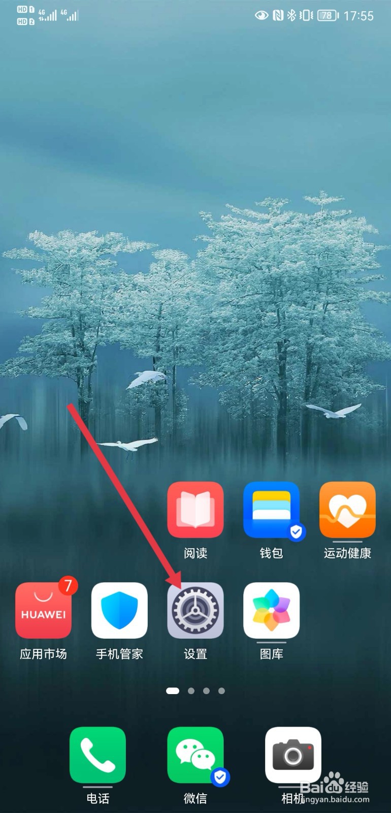 华为P20手机怎样开启单声道音频