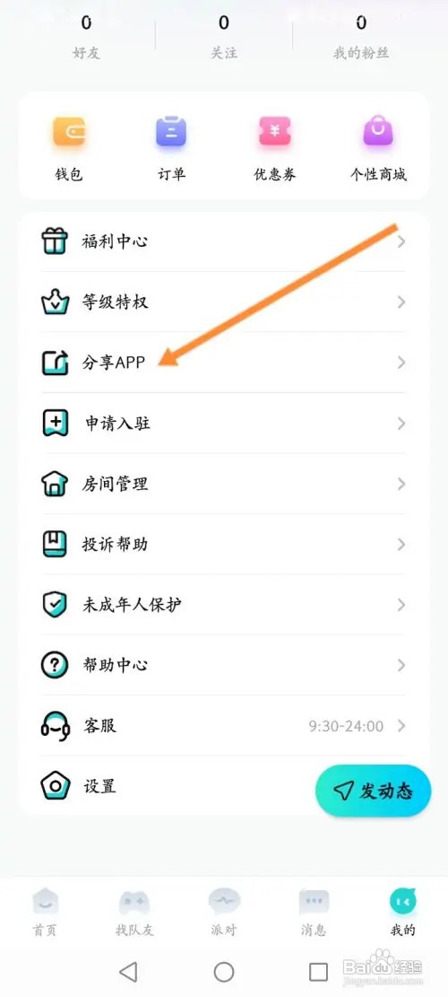 Go浪语音如何分享给好友