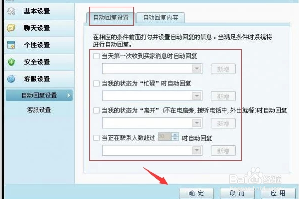 淘宝卖家怎么设置旺旺自动回复？