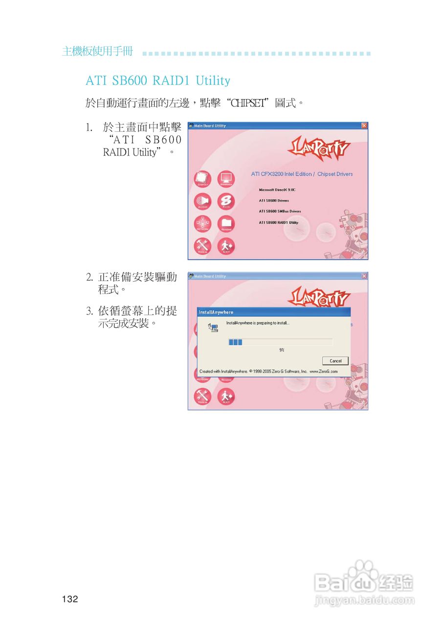 友通LANPARTY UT ICFX3200-T2R型主板说明书:[14]