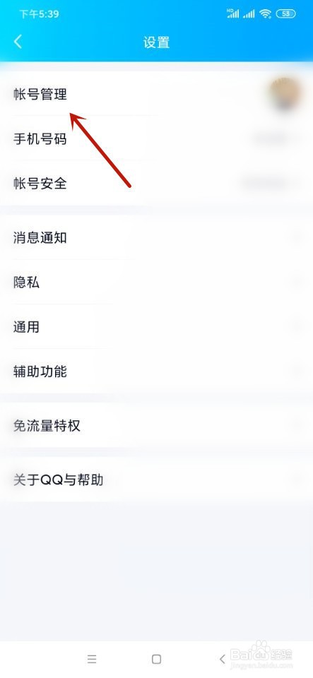 QQ如何设置QID