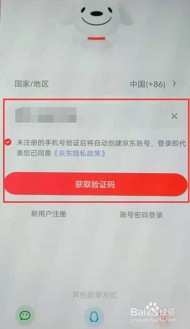 京东怎么注册新用户
