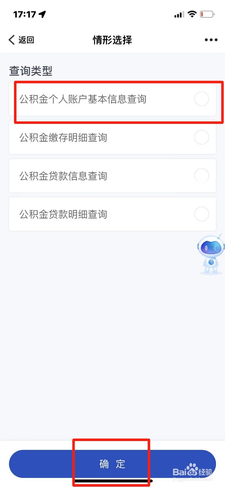 公积金个人账户信息怎么查询