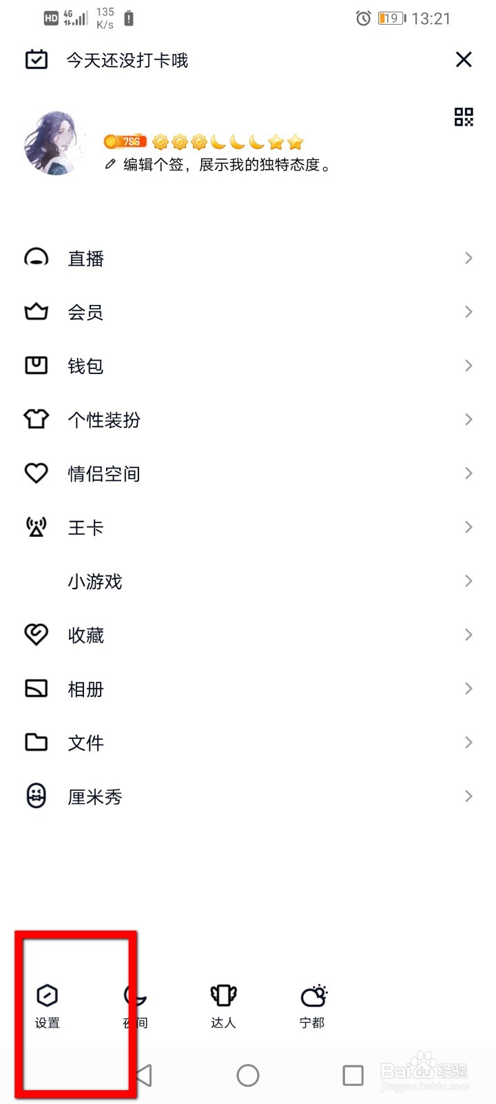 QQ怎么解除应用授权