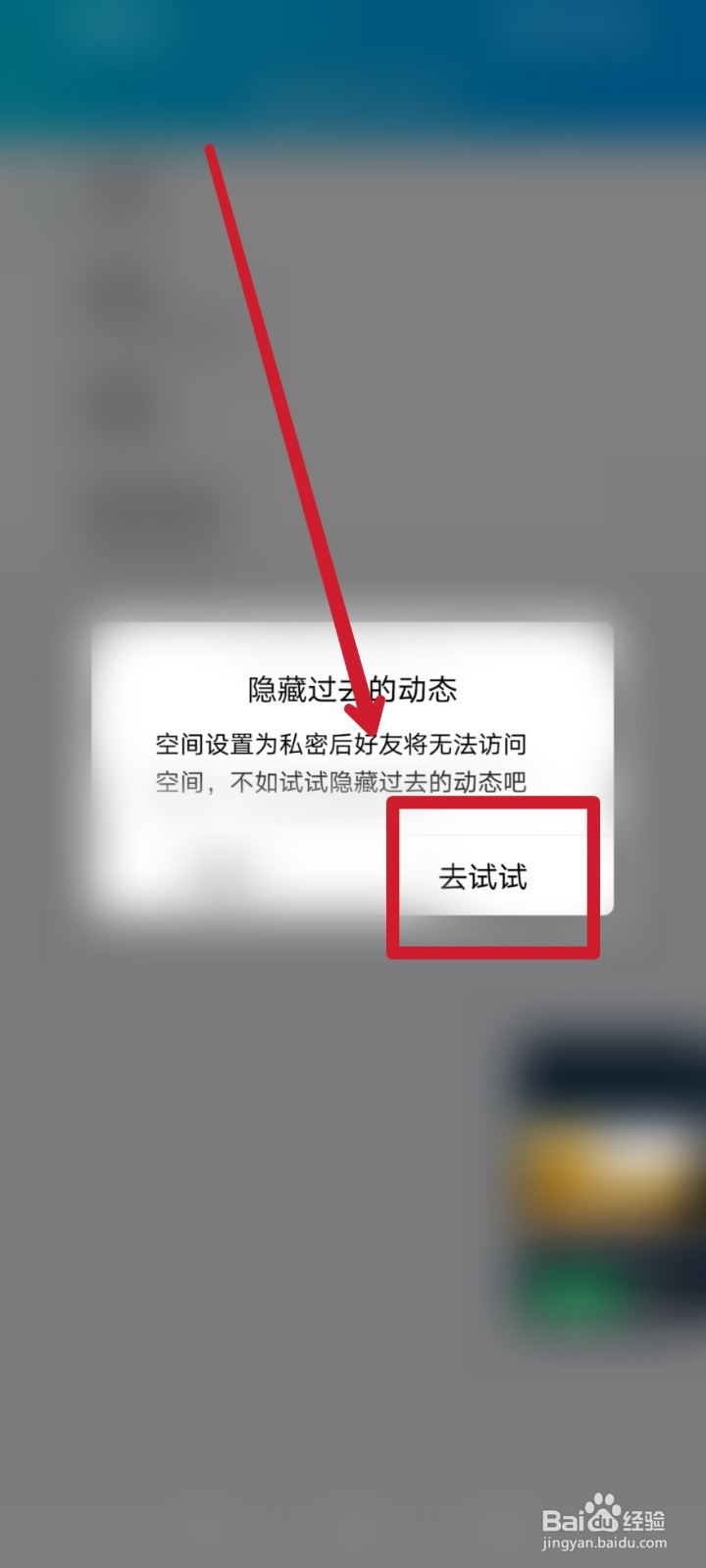 QQ空间怎么设置仅自己可见?