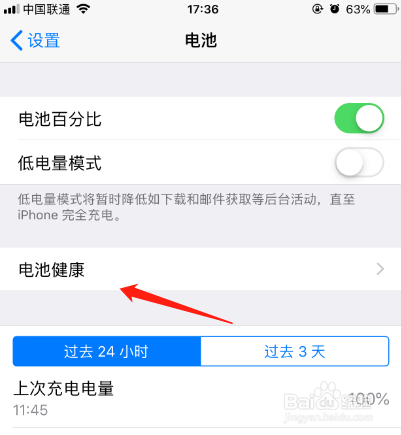 苹果手机怎么查看电池容量 怎么查看电池损耗
