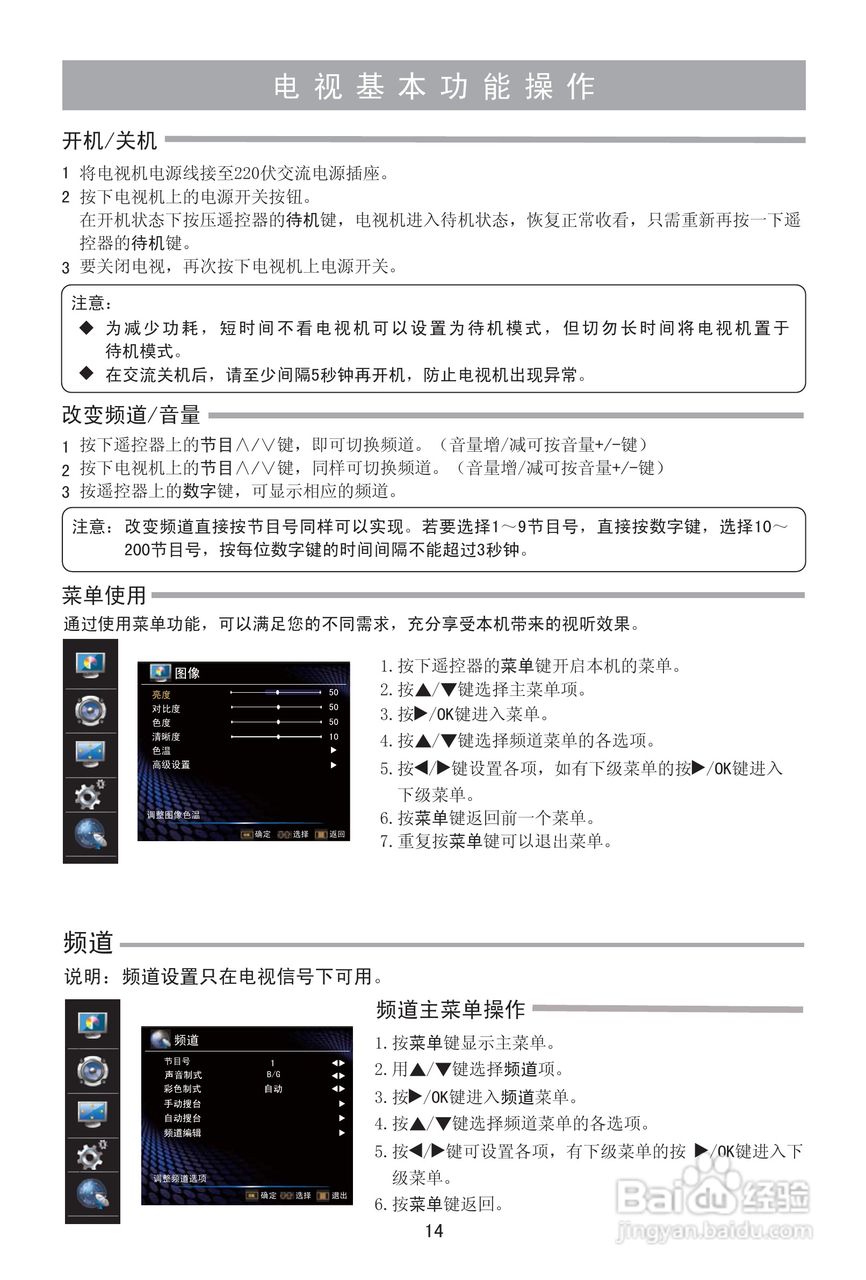 海信LED42K21液晶彩电使用说明书:[2]