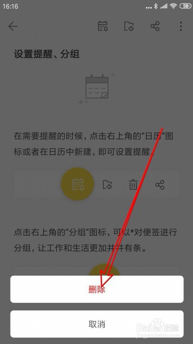 WPS便签手机版怎么样快速删除以前的便签