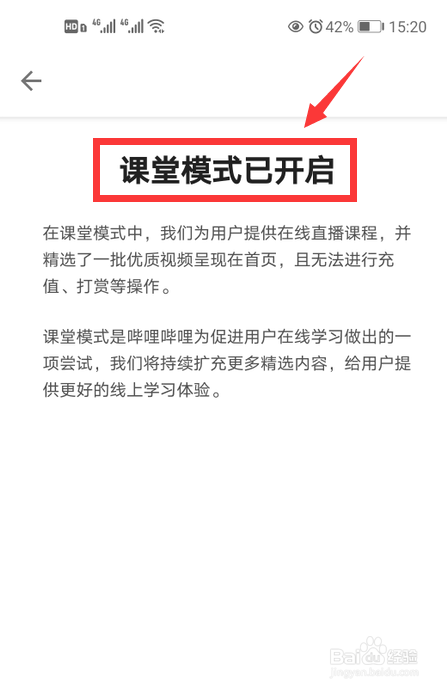 哔哩哔哩怎么打开课堂模式