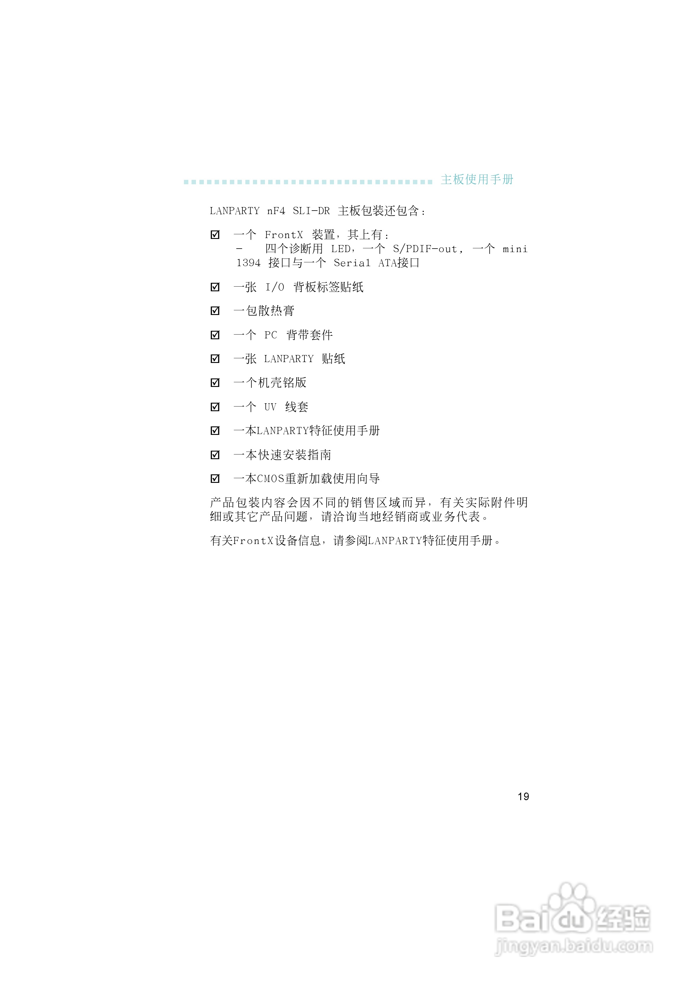 友通LANPARTY UT nF4-D型主板说明书:[2]