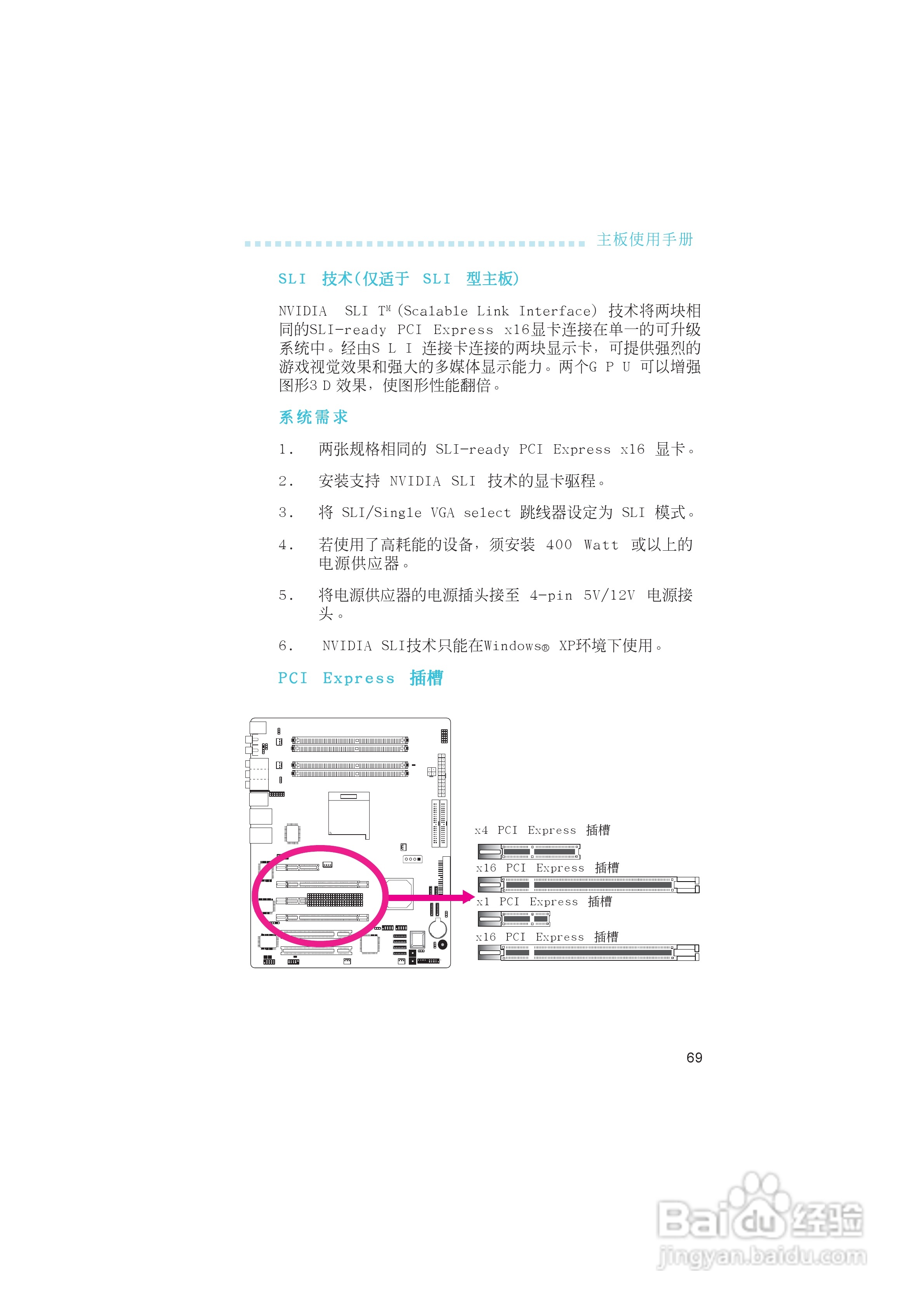 友通LANPARTY UT nF4-D型主板说明书:[7]