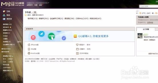 怎样使用QQ邮箱收发电子邮件？