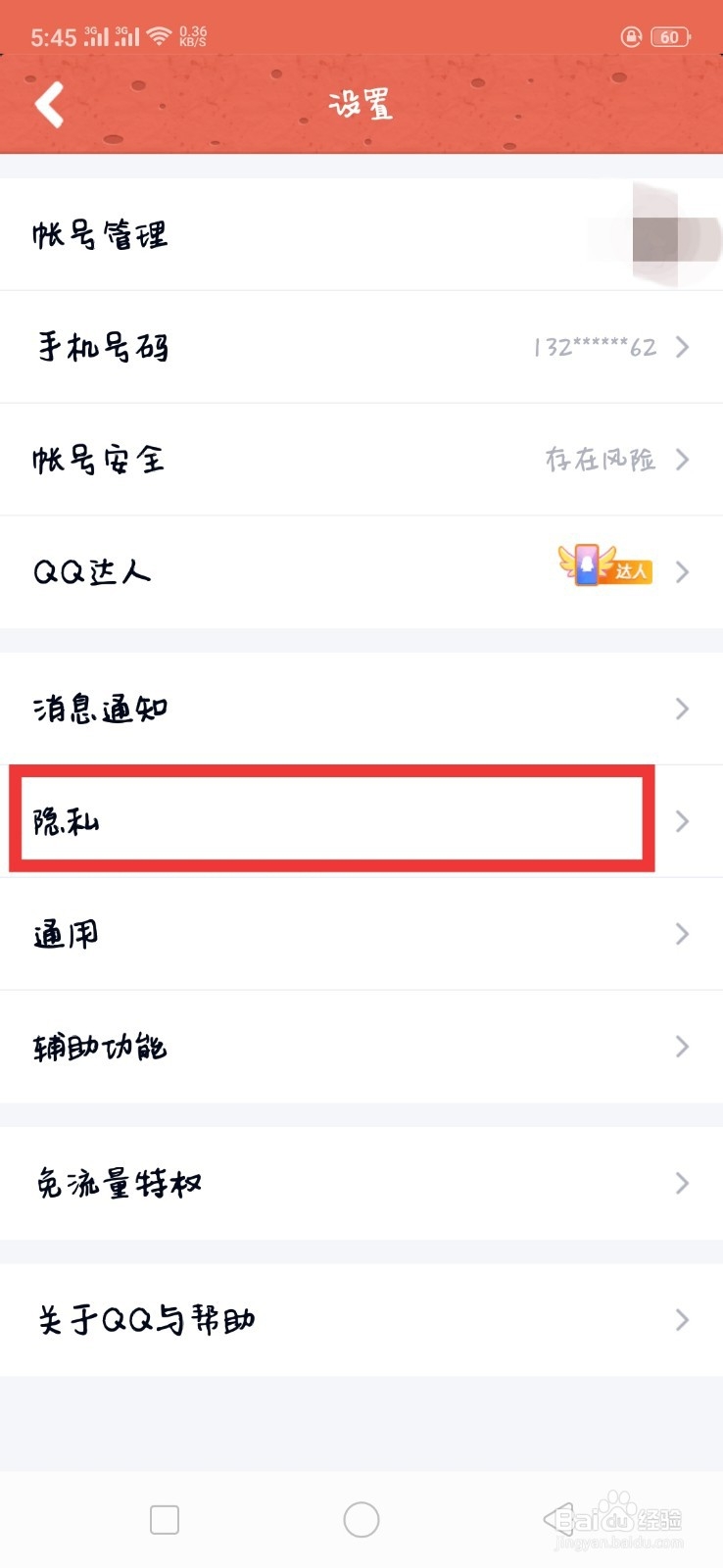 qq怎么关闭手机型号