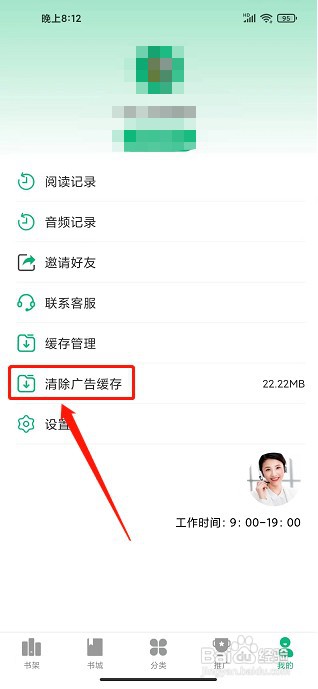 蜂毒免费小说app如何清除广告缓存