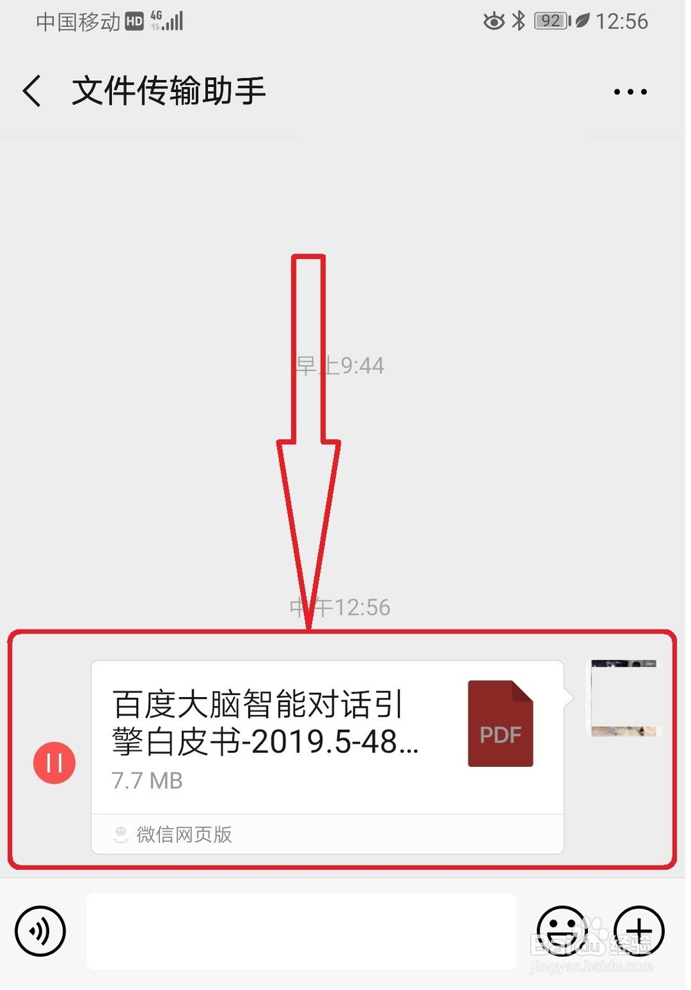 手机微信怎么下载文件?下载后文件在哪里找到?