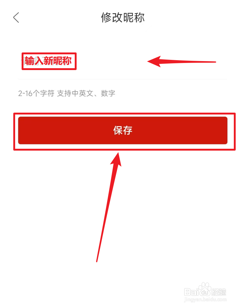 在哪里修改人民日报昵称