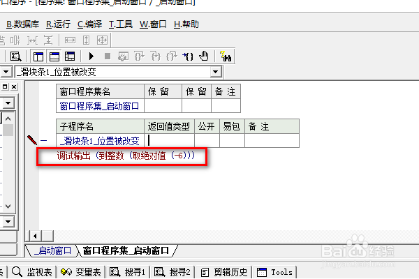 易语言滑块条下如何取绝对值