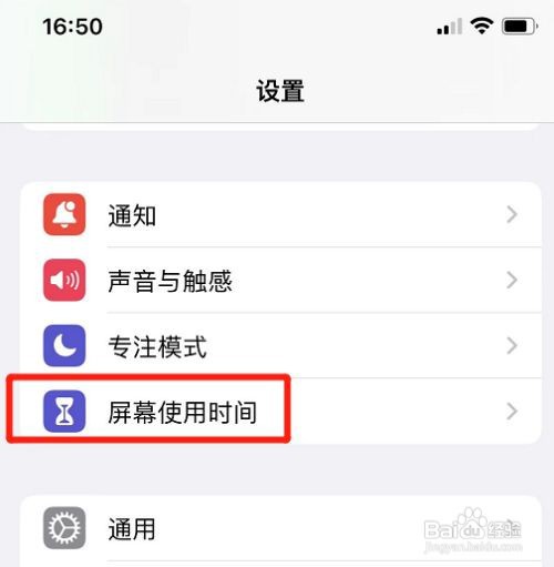 iPhone12怎么打开屏幕停用时间