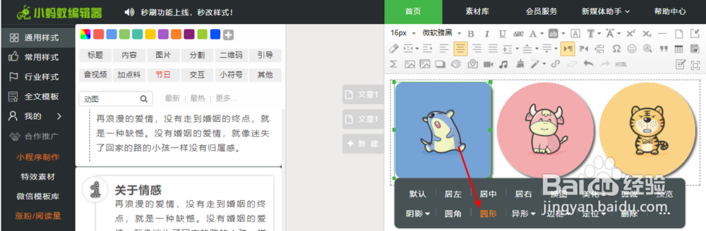 图片如何进行美图,拼图,图片异形变化处理?