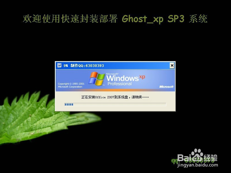 S&R&S制作GHOST﻿_XP快速一键安装系统镜像