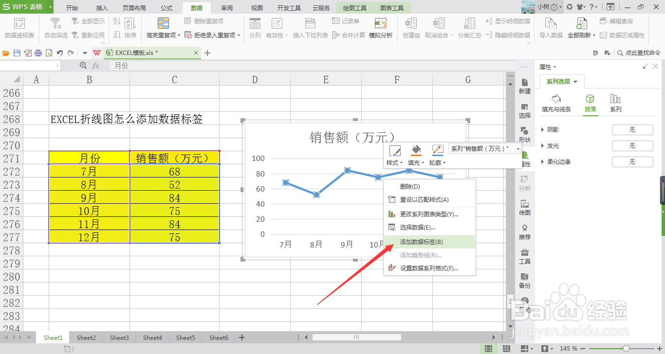 EXCEL折线图怎么添加数据标签