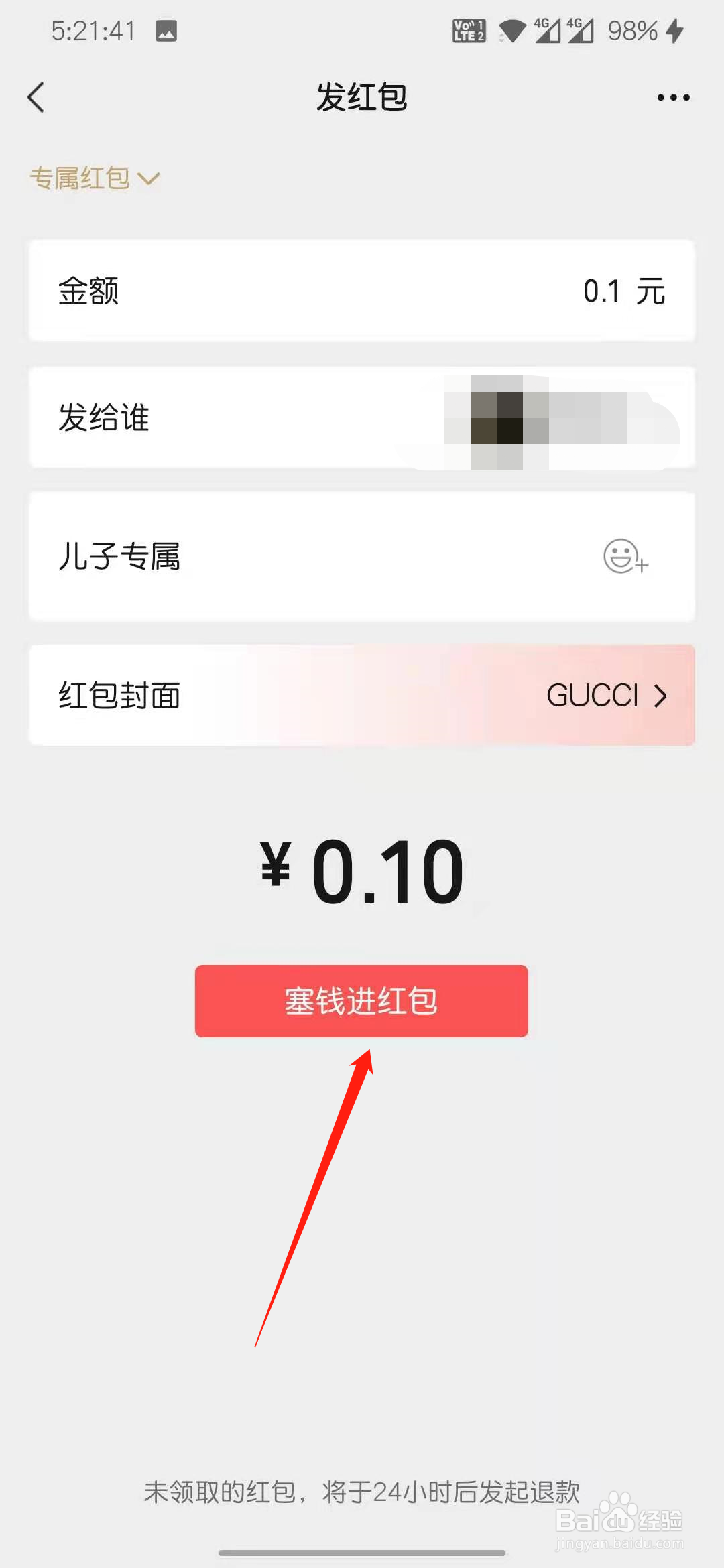 怎么在微信群里发专属红包