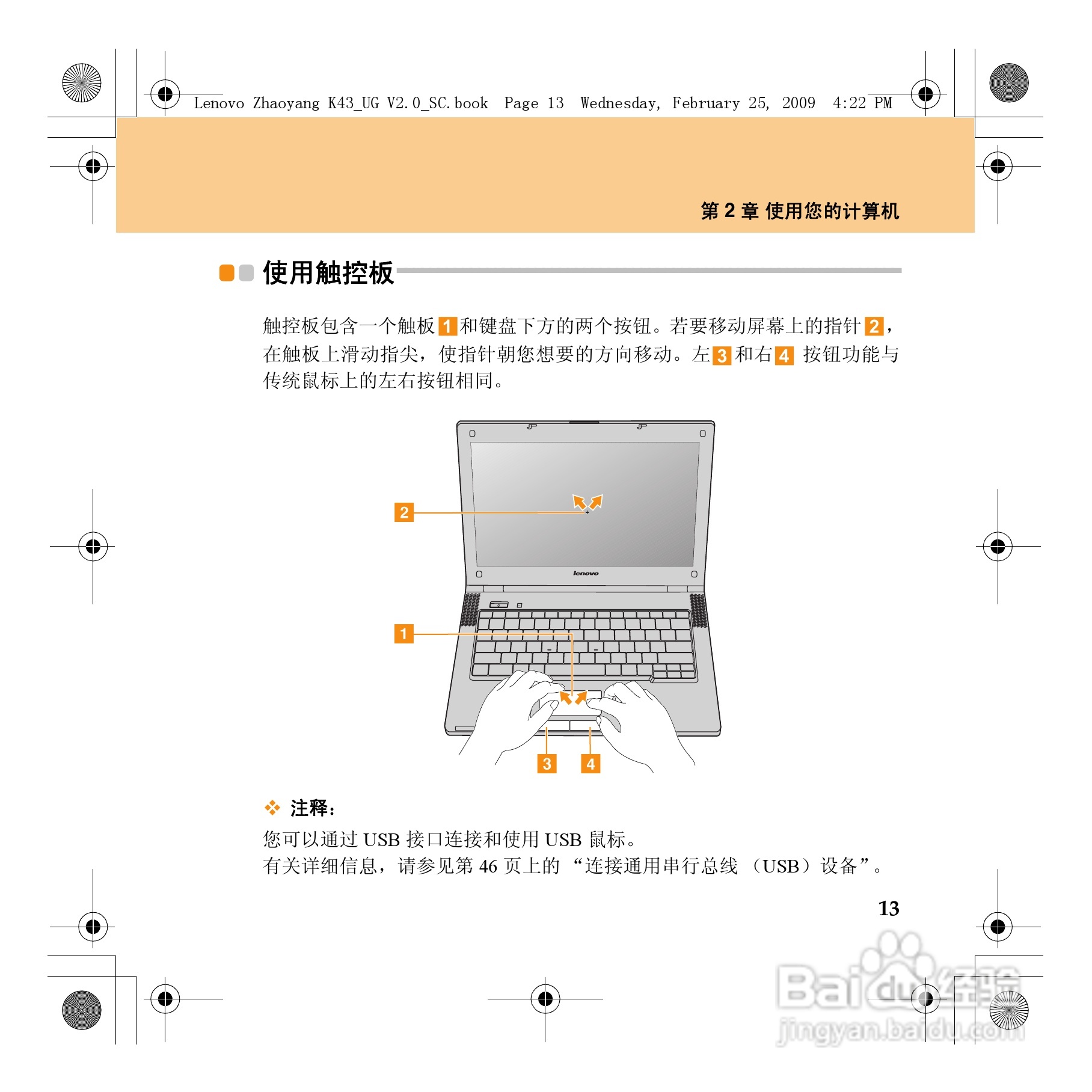 联想K43笔记本电脑使用说明书:[4]
