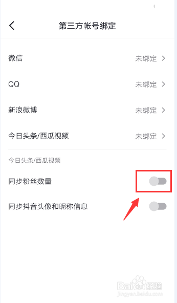 抖音怎么同步西瓜视频粉丝