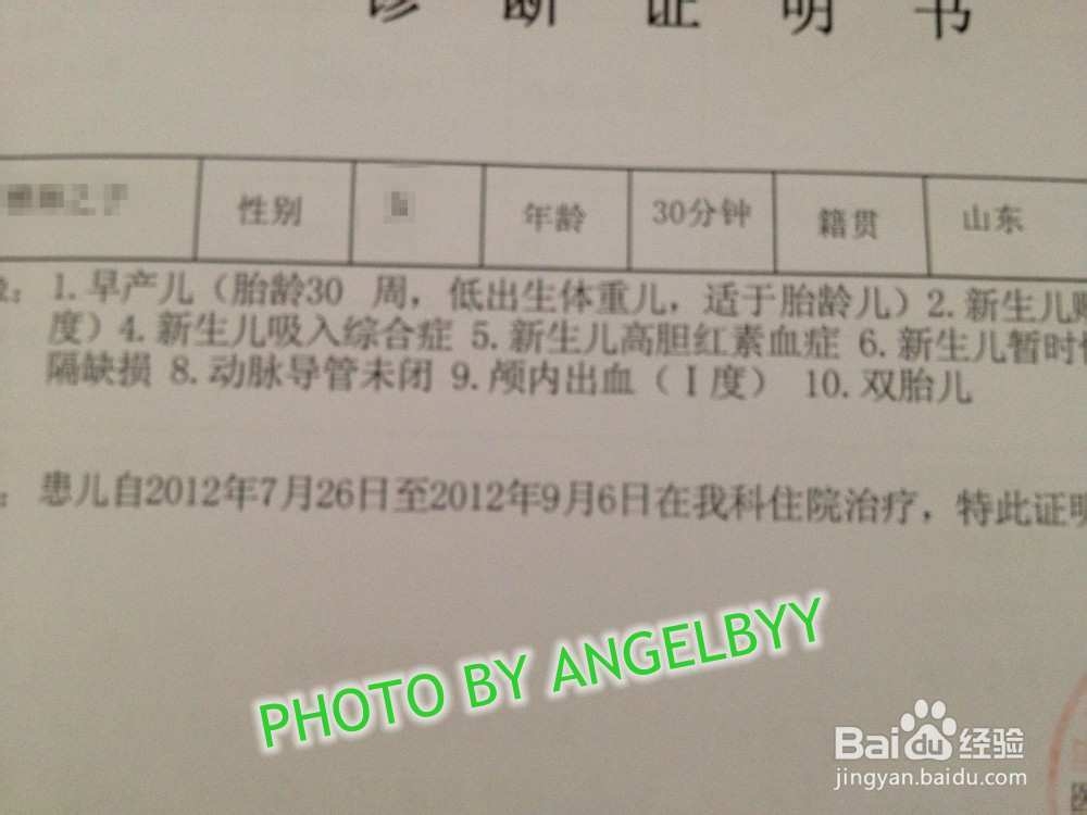 家有早产儿之颅脑出血