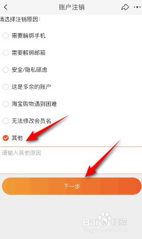 淘宝怎么注销账户