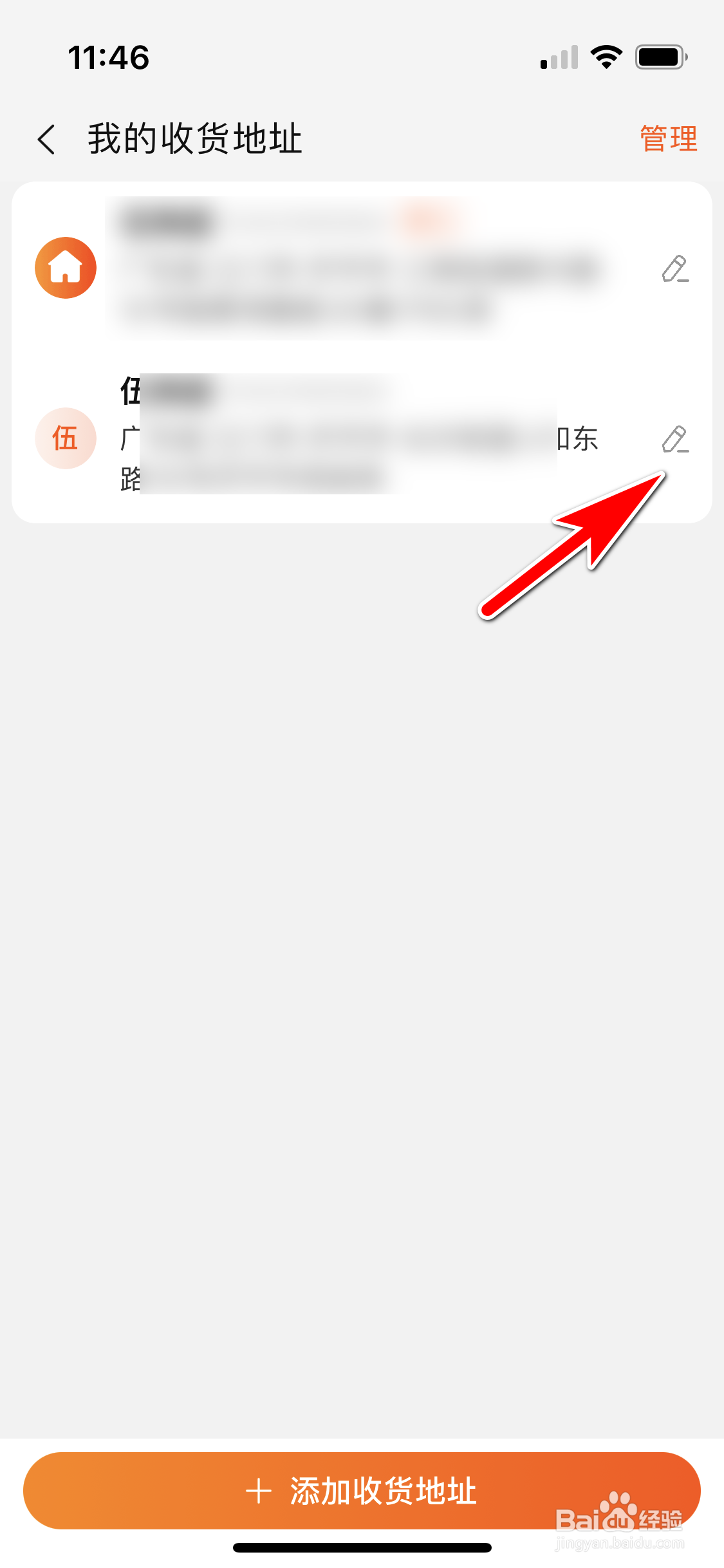 点淘怎么设置默认的收货地址